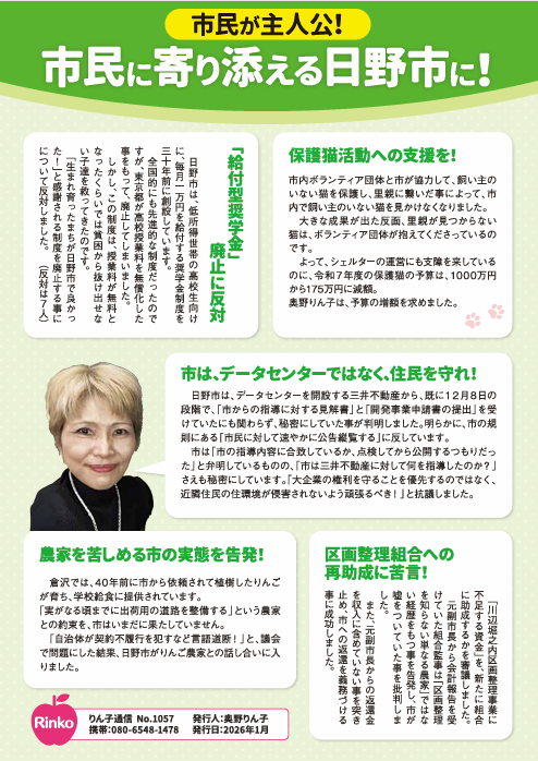 R7年　市政報告　裏面