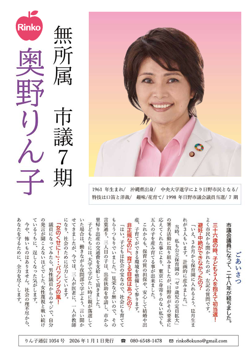 奥野りん子　プロフィール　女性として直面してきた課題について