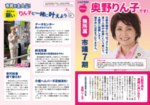 奥野りん子　政策チラシ　表面　自己紹介