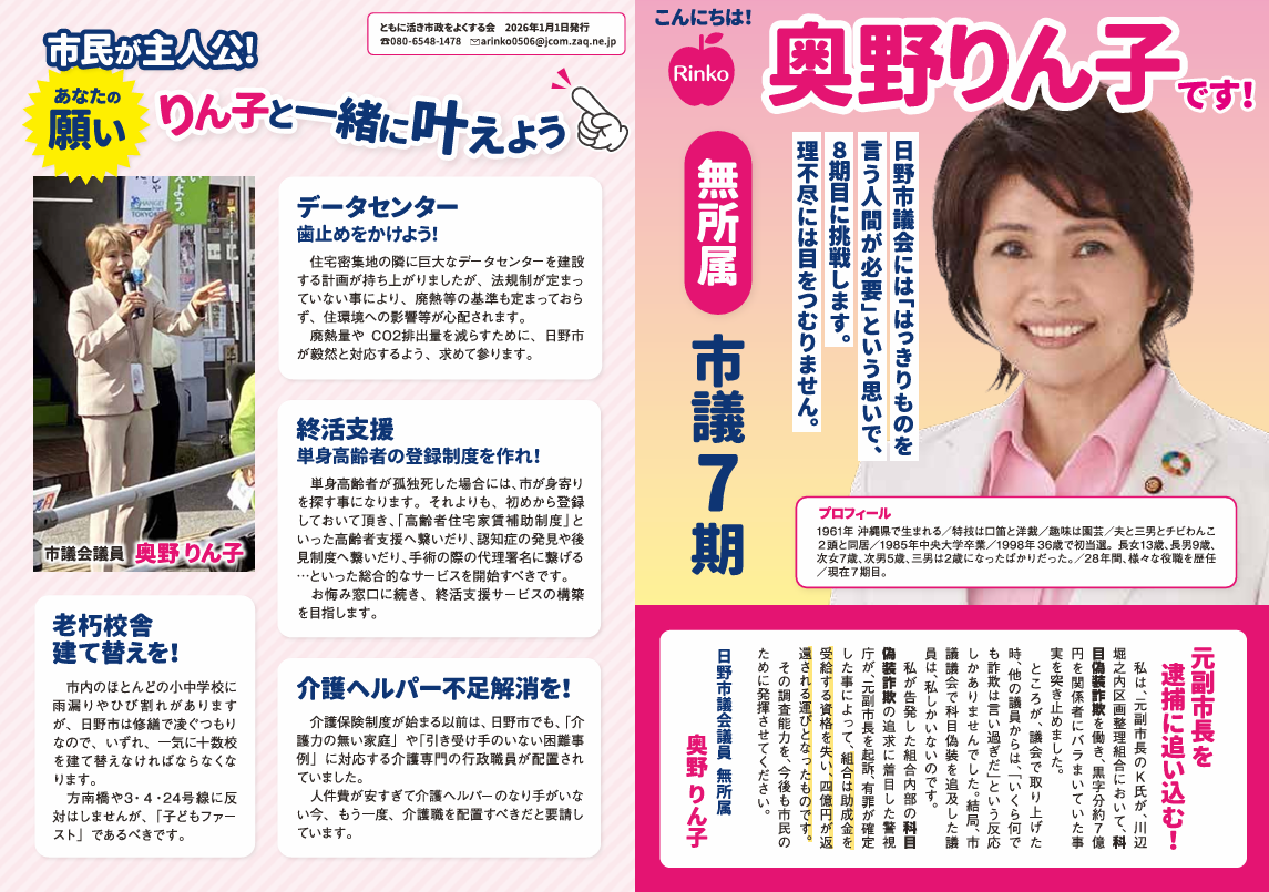 奥野りん子　政策チラシ　表面　自己紹介