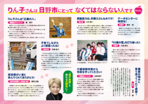 奥野りん子　政策チラシ　中面　支援者からの声
