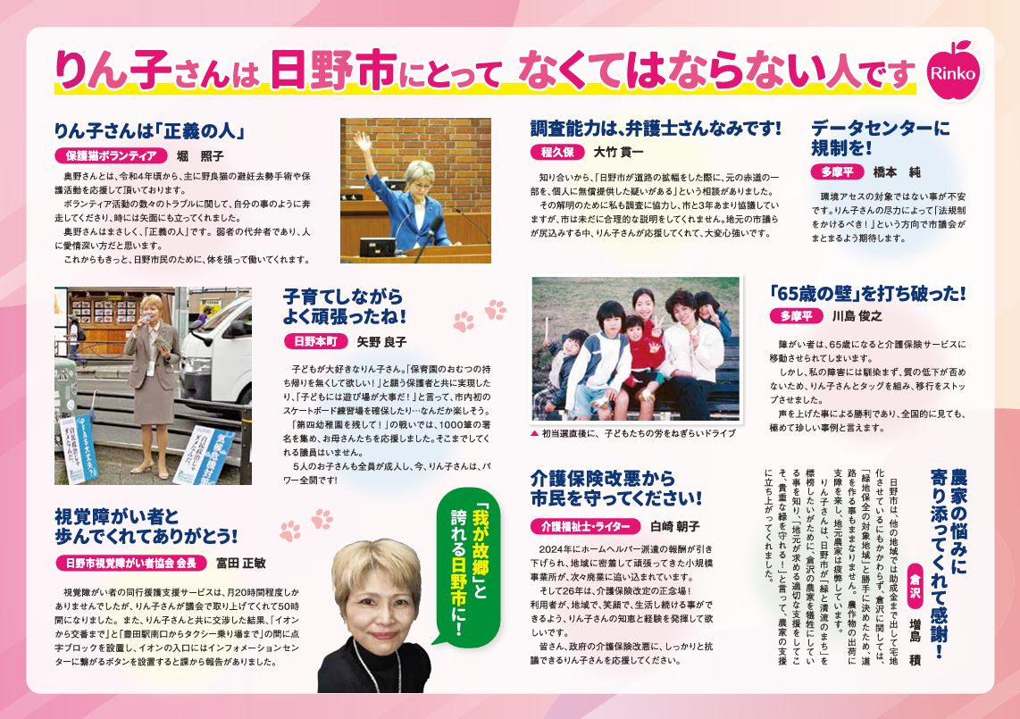 奥野りん子　政策チラシ　中面　支援者からの声