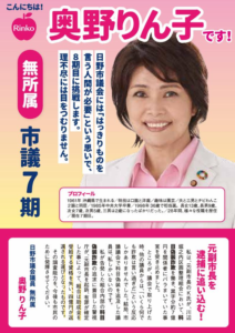 奥野りん子プロフィール